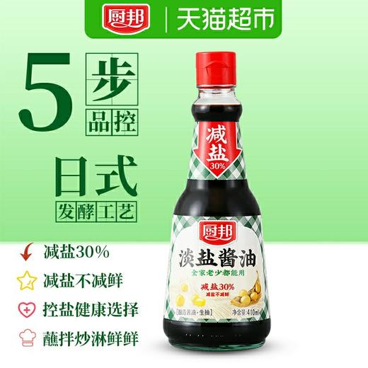 厨邦淡盐酱油    410ml/瓶 商品图2