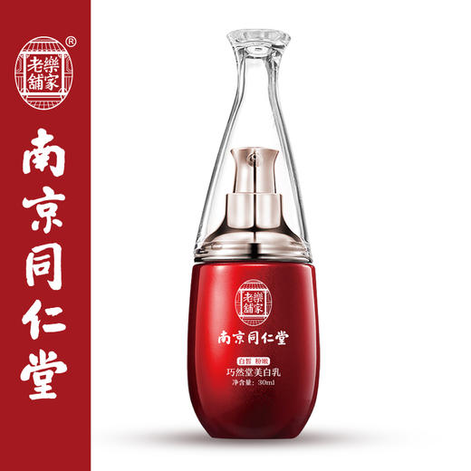 【南京同仁堂-魔力小红瓶】女性私处粉嫩神器，美白乳晕，腋下嫩红素退祛黑色素 商品图2