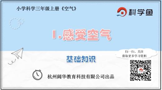 3.2.1《感受空气》基础课程 商品图0