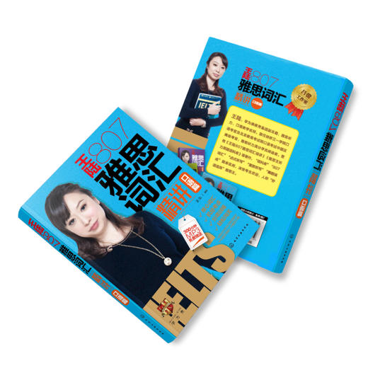 王陆807雅思词汇精讲口语篇 王大陆 著 包括剑15词汇 王陆807 王陆807雅思词汇 王陆807口语 雅思词汇口语精讲 王陆807口语词汇 商品图3