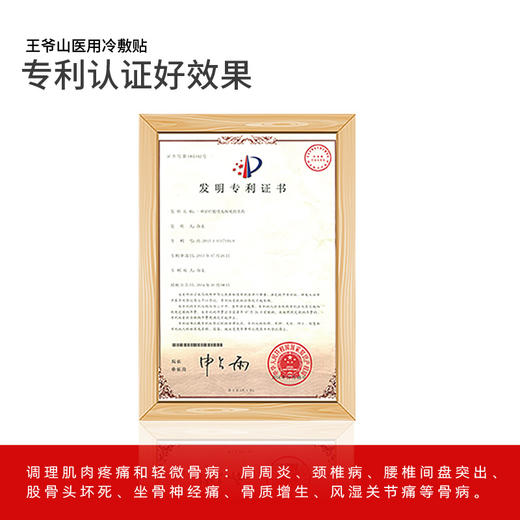 王爷山 医用冷敷贴1号筋骨冷敷贴 6片 (海南分院) 商品图3