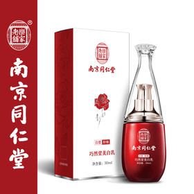 【南京同仁堂-魔力小红瓶】女性私处粉嫩神器，美白乳晕，腋下嫩红素退祛黑色素