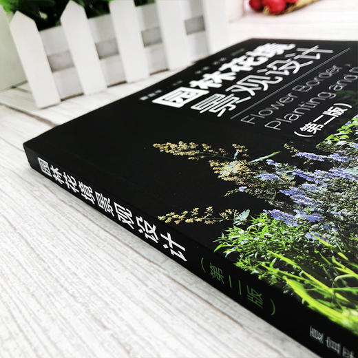 园林花境景观设计 第二版 英国花境公园花境道路花境庭院花境景观设计书籍 植物选择和花境设计原则花境植物品种大全园林绿化书籍 商品图3