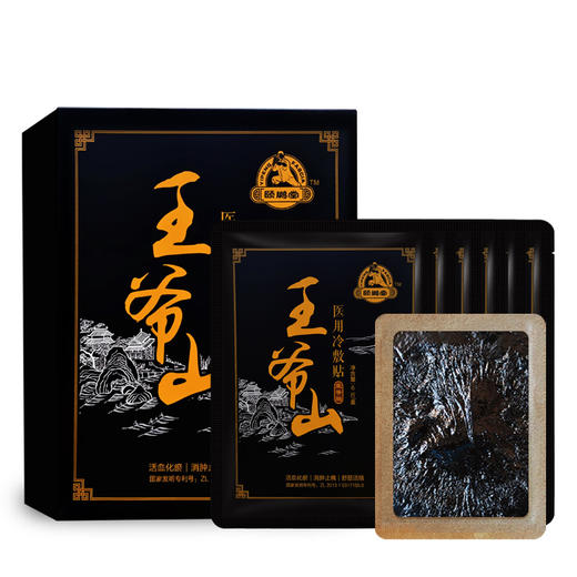 王爷山 医用冷敷贴1号筋骨冷敷贴 6片 (海南分院) 商品图6