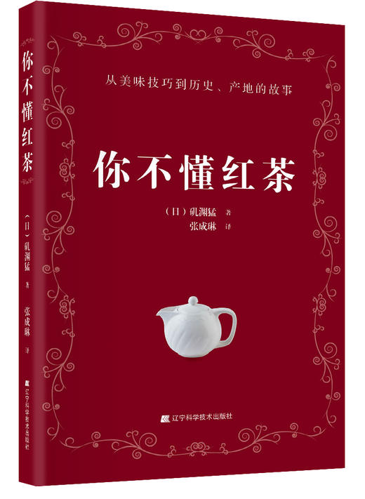 《你不懂红茶》 商品图0