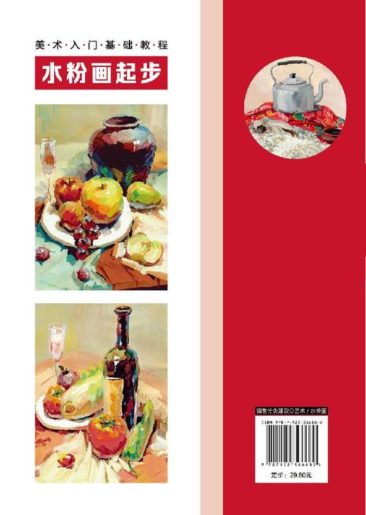 美术入门基础教程 水粉画起步 张恒国  水粉画起教材书籍 水粉画基础教程 山水画花鸟画梅兰竹菊果蔬动物的画法步骤详解水粉画技法 商品图1