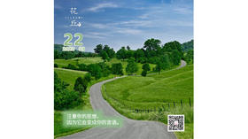 【花丘•心语】