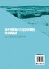 森林与草原火灾监测预警的信息学基础 设计者和应用者视角 王耀力 林草火灾监测预警系统的组成和应用实例 机器人研发技术书籍正版 商品缩略图1