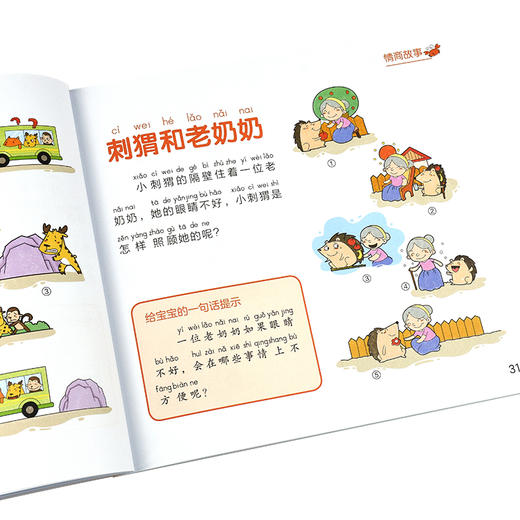 入学准备看图说话 情商故事 3-6岁宝宝学前儿童准备语言训练 提高宝宝观察力口头表达能力 儿童情商良好习惯培养书籍 全彩注音 商品图4