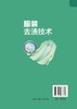 洗染业培训丛书 服装去渍技术 服装干洗技术书籍 服装干洗湿洗方法和设备使用书 污垢去渍技术 油污颜色渍迹的去除 去渍实例140则 商品缩略图1