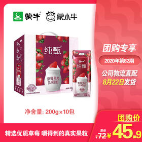 纯甄草莓果粒风味酸奶康美笑脸包200g×10包