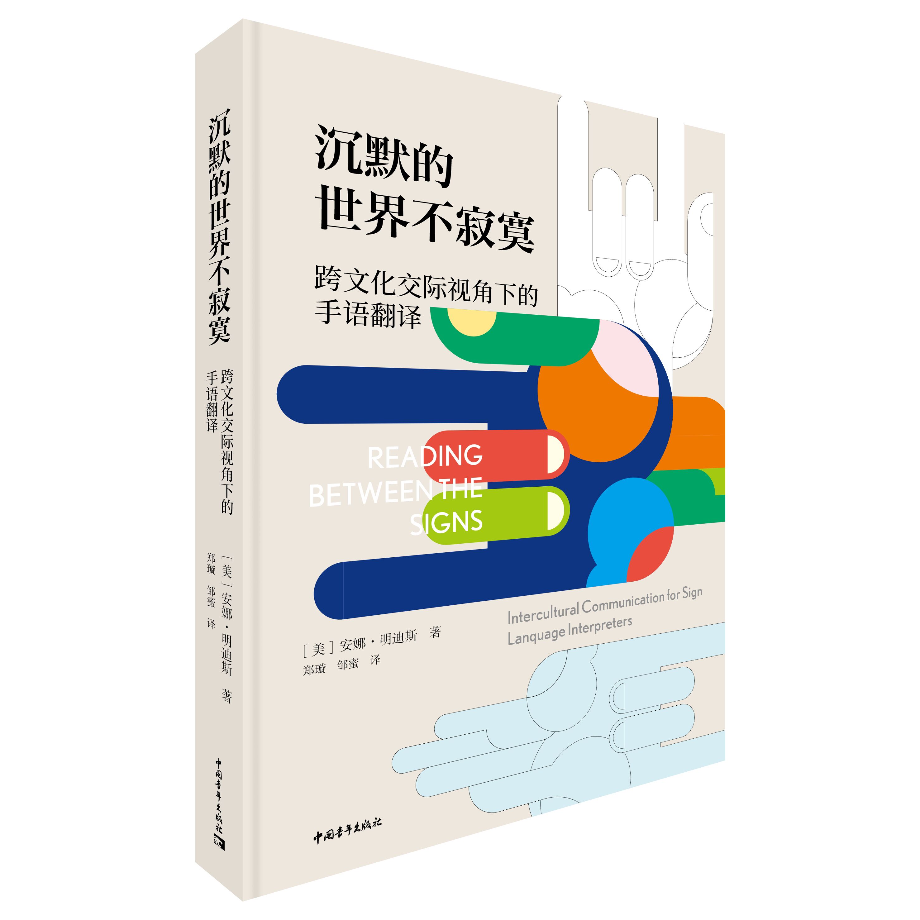 沉默的世界不寂寞——跨文化交际视角下的手语翻译
