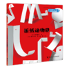 科学之友（全12册）+小科学之友（全12册）  附赠涂鸦本  3岁+  12个主题  让孩子在生活中发现科学 商品缩略图7