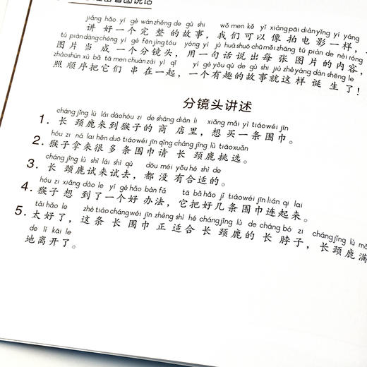 入学准备看图说话 科普故事 3-6岁宝宝学前儿童准备语言训练 提高宝宝观察力口头表达能力 儿童情商良好习惯培养书籍 全彩注音 商品图2