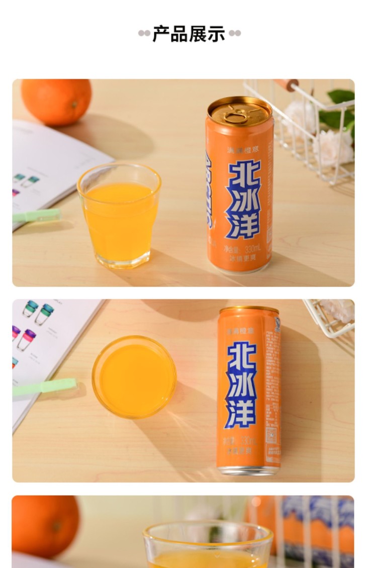 北冰洋橙味汽水330mlx24瓶