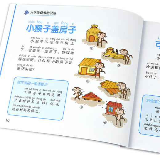 入学准备看图说话 科普故事 3-6岁宝宝学前儿童准备语言训练 提高宝宝观察力口头表达能力 儿童情商良好习惯培养书籍 全彩注音 商品图3