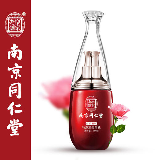 【南京同仁堂-魔力小红瓶】女性私处粉嫩神器，美白乳晕，腋下嫩红素退祛黑色素 商品图3