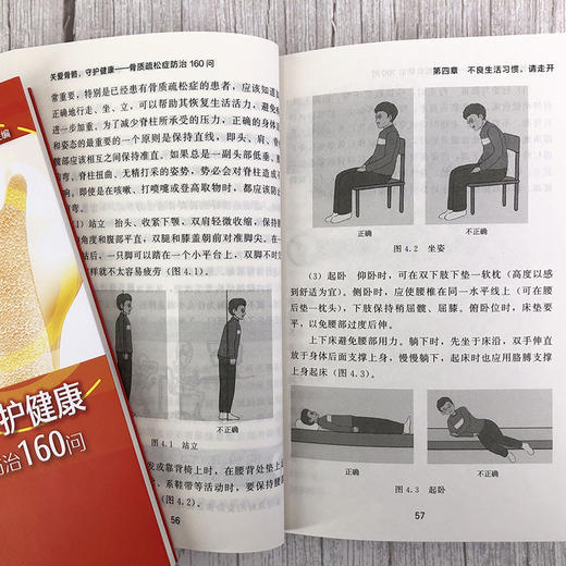 关爱骨骼，守护健康——骨质疏松症防治160问 商品图7