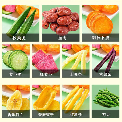 【刻凡综合蔬菜干果蔬脆混合装】果蔬脆片秋葵香菇脆零食 商品图2