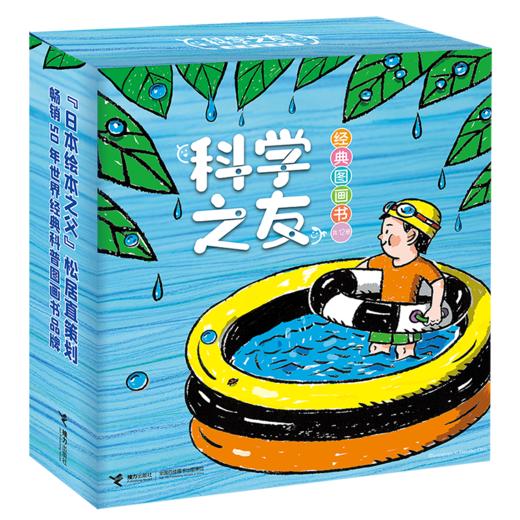 科学之友（全12册）+小科学之友（全12册）  附赠涂鸦本  3岁+  12个主题  让孩子在生活中发现科学 商品图3