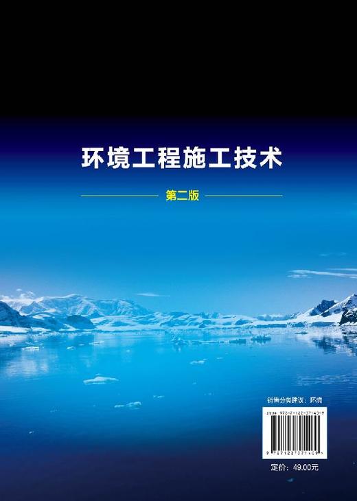 环境工程施工技术 王怀宇 第二版 王怀宇 高职高专环境工程 土建等专业教材 环境工程施工管理 环境工程施工造价构成和计算书籍 商品图1