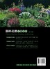 园林花境景观设计 第二版 英国花境公园花境道路花境庭院花境景观设计书籍 植物选择和花境设计原则花境植物品种大全园林绿化书籍 商品缩略图1