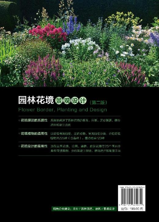 园林花境景观设计 第二版 英国花境公园花境道路花境庭院花境景观设计书籍 植物选择和花境设计原则花境植物品种大全园林绿化书籍 商品图1