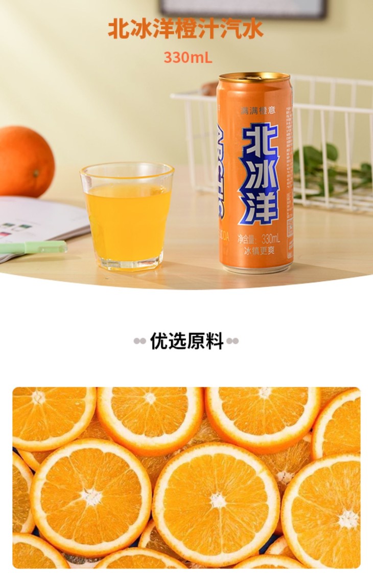 北冰洋橙味汽水330mlx24瓶