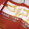 关爱骨骼，守护健康——骨质疏松症防治160问 商品缩略图3
