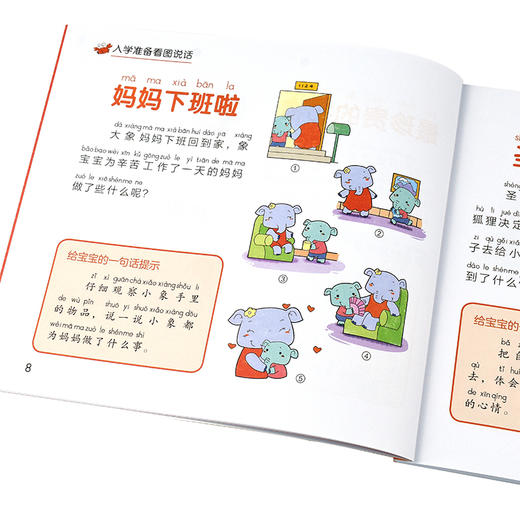 入学准备看图说话 情商故事 3-6岁宝宝学前儿童准备语言训练 提高宝宝观察力口头表达能力 儿童情商良好习惯培养书籍 全彩注音 商品图3