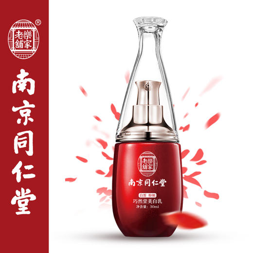 【南京同仁堂-魔力小红瓶】女性私处粉嫩神器，美白乳晕，腋下嫩红素退祛黑色素 商品图4