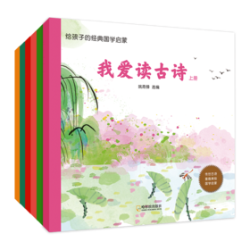 经典国学启蒙（全6册）