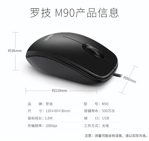 罗技M90 有线鼠标 光电家用办公游戏USB笔记本 台式机 商品图2