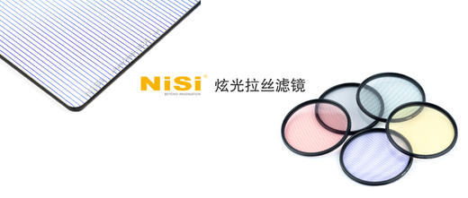 NiSi炫光拉丝滤镜 商品图0
