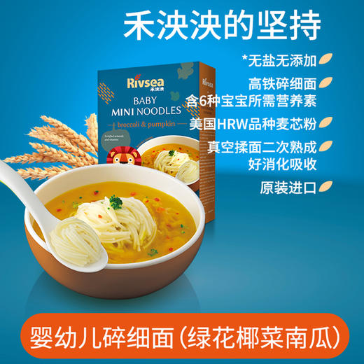 禾泱泱 台湾Rivsea 婴幼儿2.5cm碎细面 商品图2