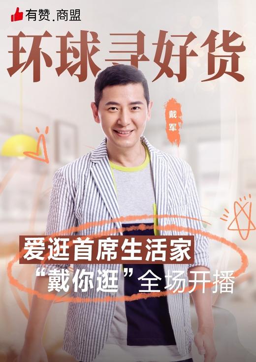 【828戴军直播】选品 商品图0