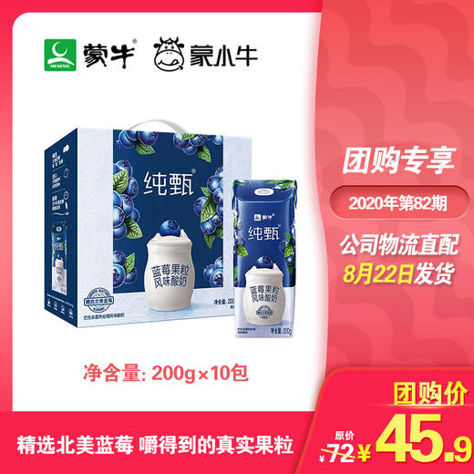 纯甄蓝莓果粒风味酸奶康美笑脸包200g×10包 商品图0