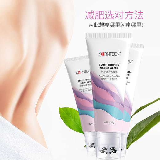 科婷塑身健美霜，植物成分，专研配方，开启纤体之路 商品图4