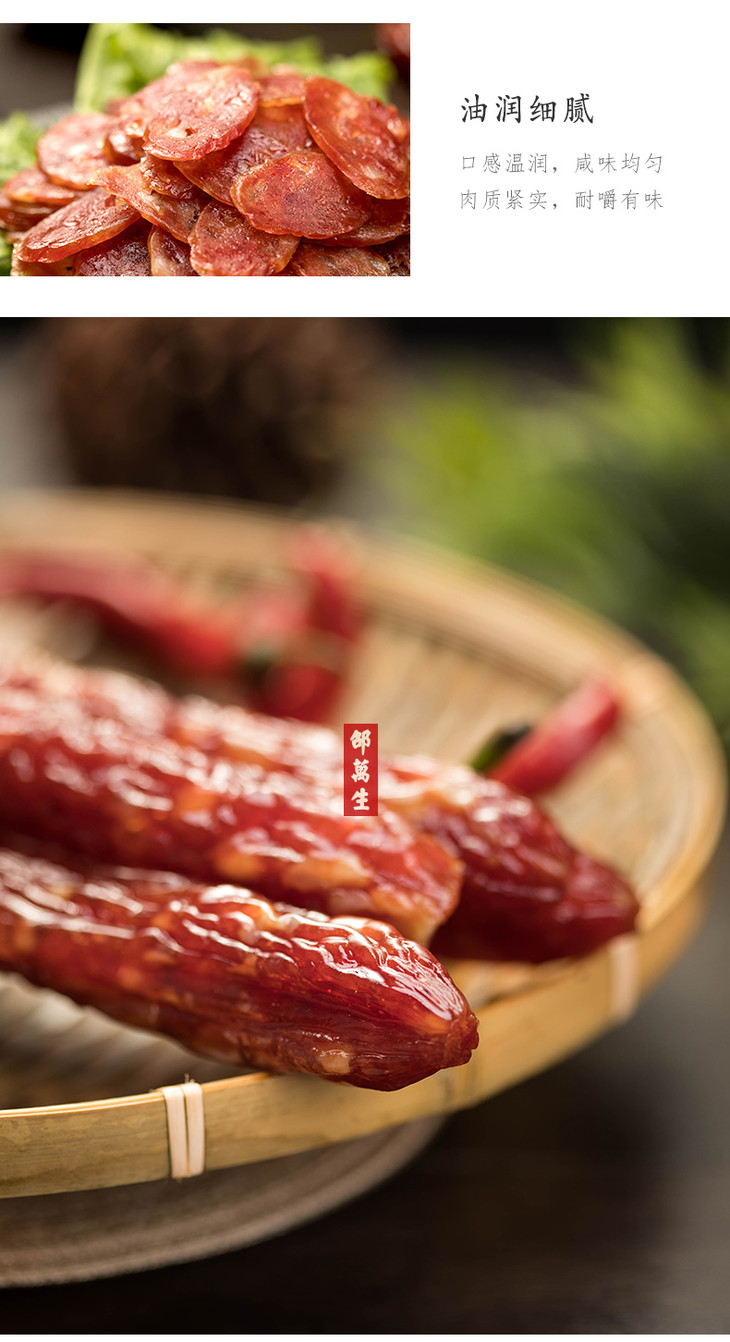上海特产老字号邵万生糟香香肠500g广式香肠500g腊味腊肠肉制品