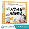入学准备看图说话 情商故事 3-6岁宝宝学前儿童准备语言训练 提高宝宝观察力口头表达能力 儿童情商良好习惯培养书籍 全彩注音 商品缩略图0