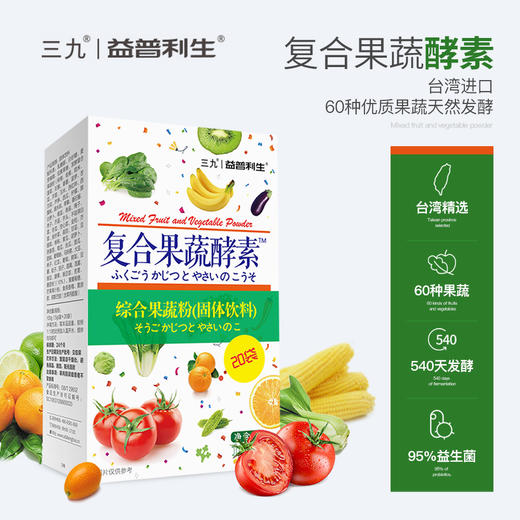 【固体饮料】三九益普利生复合果蔬酵素，60种优质果蔬天然发酵 商品图0