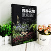 园林花境景观设计 第二版 英国花境公园花境道路花境庭院花境景观设计书籍 植物选择和花境设计原则花境植物品种大全园林绿化书籍 商品缩略图2