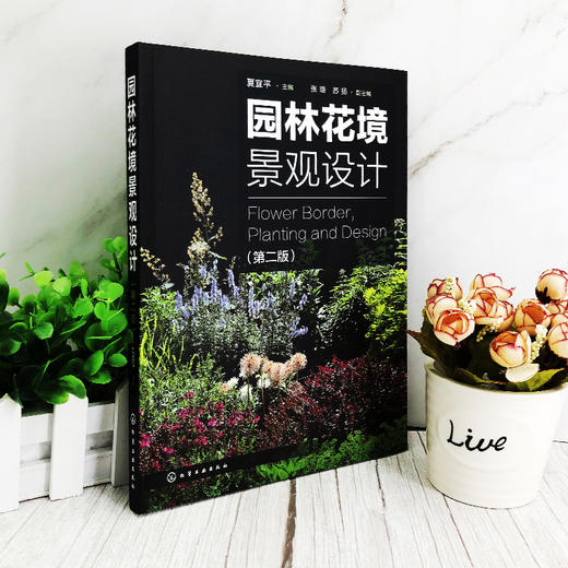 园林花境景观设计 第二版 英国花境公园花境道路花境庭院花境景观设计书籍 植物选择和花境设计原则花境植物品种大全园林绿化书籍 商品图2