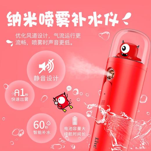 纷乐奇家族 小恶魔系列-补水喷雾/充电宝 商品图0