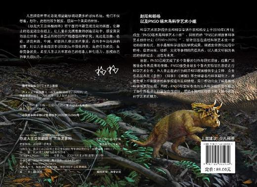 恐龙大王立体翻翻  三角龙多利 3-6-8-10岁幼儿趣味科普立体书恐龙书籍侏罗纪 沧龙罗恩 掠海翼龙西蒙 少儿科普 启蒙认知 亲子读物 商品图1