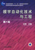 楼宇自动化技术与工程第2版 沈晔 机械工业出版社 9787111275282 商品缩略图0