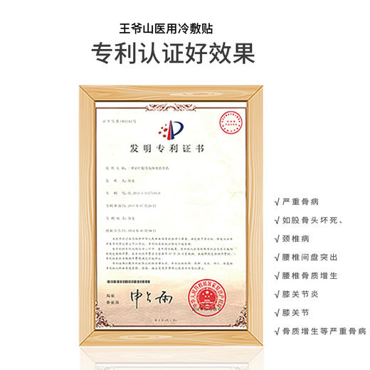 王爷山医用筋骨冷敷贴3号贴 3片 (海南分院) 商品图2