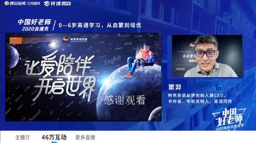 腾讯专访"中国好老师" 商品图0