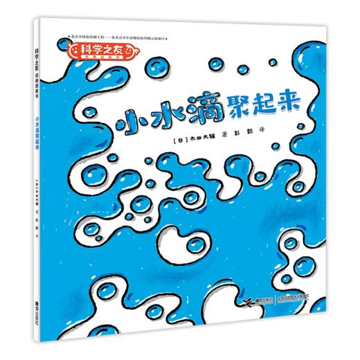 科学之友（全12册）+小科学之友（全12册）  附赠涂鸦本  3岁+  12个主题  让孩子在生活中发现科学 商品图6