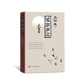 夜谭续记